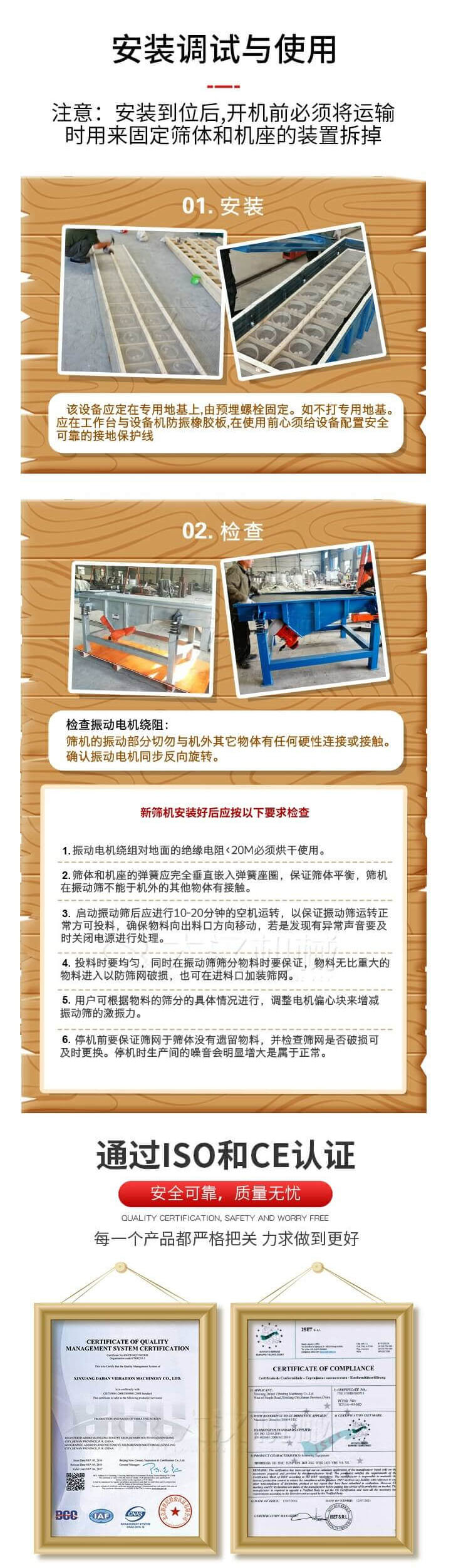 安裝調試與使用：注意：安裝到位后，開機前必須將運輸時用來固定篩體和機座的裝置拆掉。