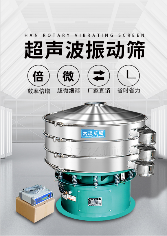 超聲波振動(dòng)篩簡(jiǎn)介:該產(chǎn)品優(yōu)勢(shì):效率倍增,超微細(xì)篩,廠家直銷,省時(shí)省力。同時(shí)能夠輕松解決網(wǎng)孔堵塞問(wèn)題。