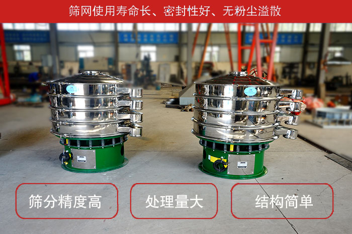 顆粒振動(dòng)篩特點(diǎn)：篩網(wǎng)使用壽命長，密封性好，，處理量大，結(jié)構(gòu)簡單。