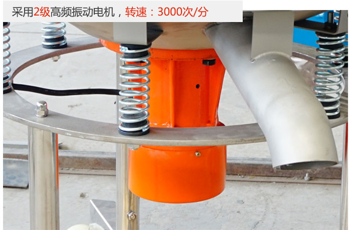 該產(chǎn)品采用2級(jí)高頻振動(dòng)電機(jī),轉(zhuǎn)速為3000轉(zhuǎn)/分。