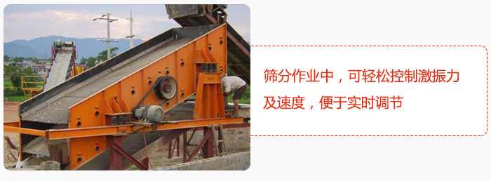 yk圓振動篩篩分作業(yè)中，可輕松控制激振力及速度，便于實時調(diào)節(jié)