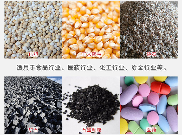 直線篩分機適用范圍：直線篩主要篩分一些散狀的顆粒或粉狀的物料。