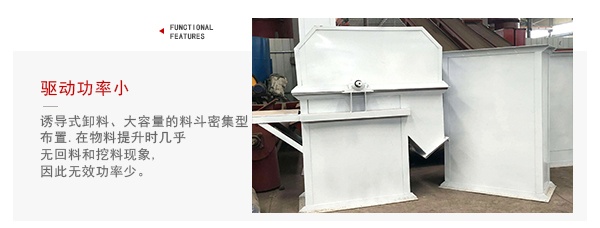 TD型斗式提升機(jī)驅(qū)動(dòng)力小，無回料等特點(diǎn)展示圖。