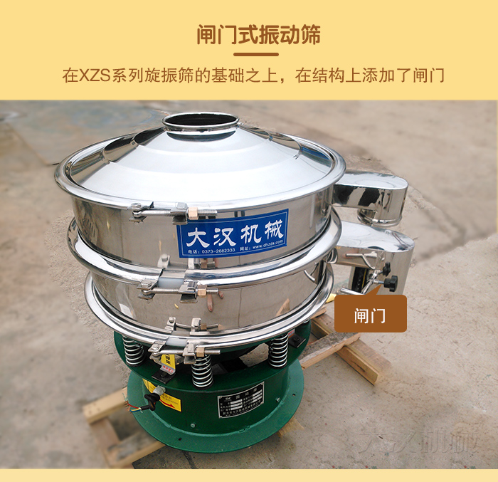 在旋振篩結構的基礎上，添加了閘門，所以稱之為閘門式振動篩。