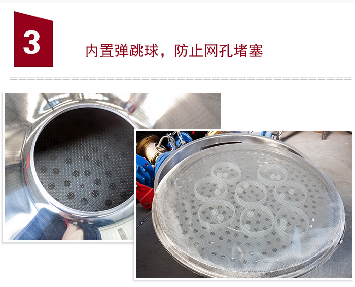 內置彈跳球，可防止網孔堵塞。