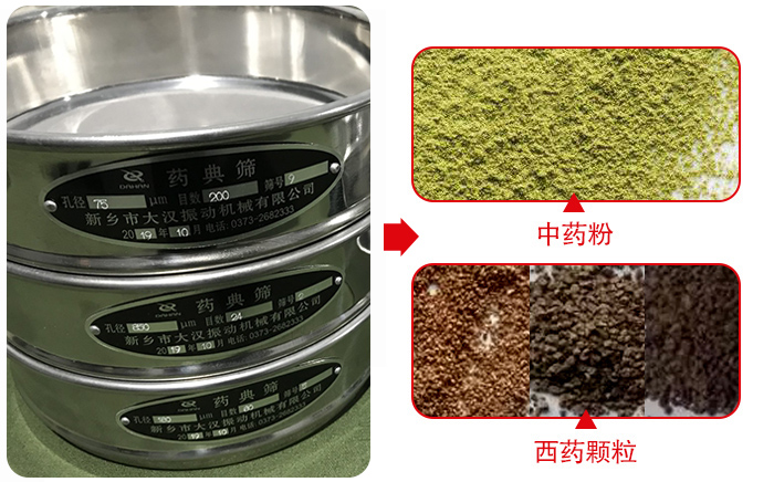 藥典篩適用行業(yè)：食品，化工，醫(yī)藥，冶金，建材，礦山，耐火材料，煤炭。